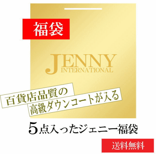 新シリーズ第28弾 !!●アラフォー以上の上品マダム向け福袋●高級ダウンコートが入って全部で4商品♪税込44,835円相当が10,000円エイジレスな評判コーデ“行列のダウン福袋（M・L）”【福袋 レディース】【fkbr-l】【RCP】