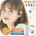 【日本語音声案内】 Bluetooth イヤホン 超軽量 13g 空気伝導 ワイヤレスイヤホン bluetooth 5.3 骨伝導イヤホン 耳掛け イヤホン blue..