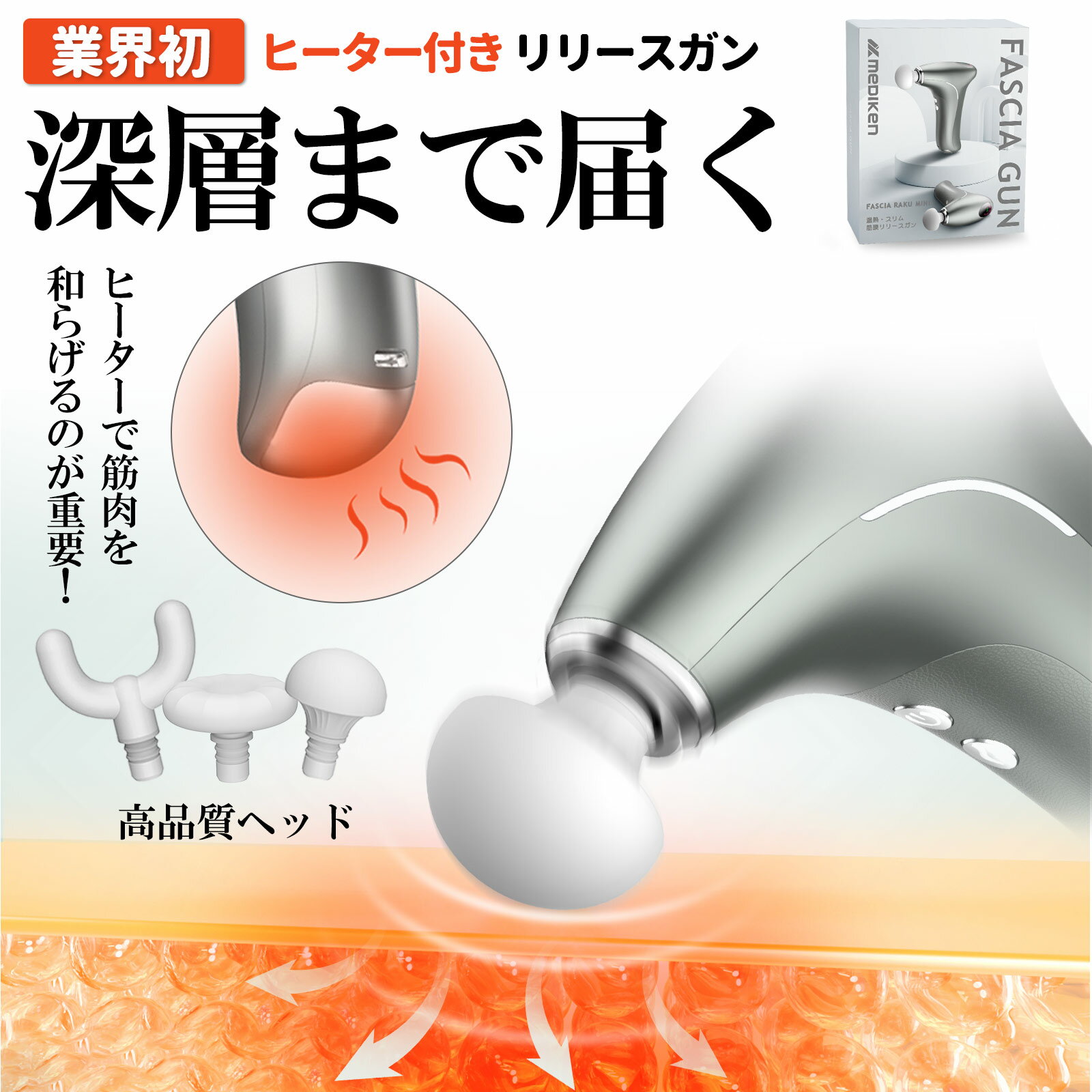 【クーポンで5299円+P5倍！温熱器付き】 筋膜 リリースガン 筋膜リリースガン ミニ ハンディ ガン 筋膜リリース 強力 振動 マッサージャー 温感 ハンディマッサージ コンパクト 軽量 静音 ハンディガン 振動マシン 小型 ヒート 筋肉 肩 首 腰 足裏 背中 首コリ 肩こり 父の日のサムネイル