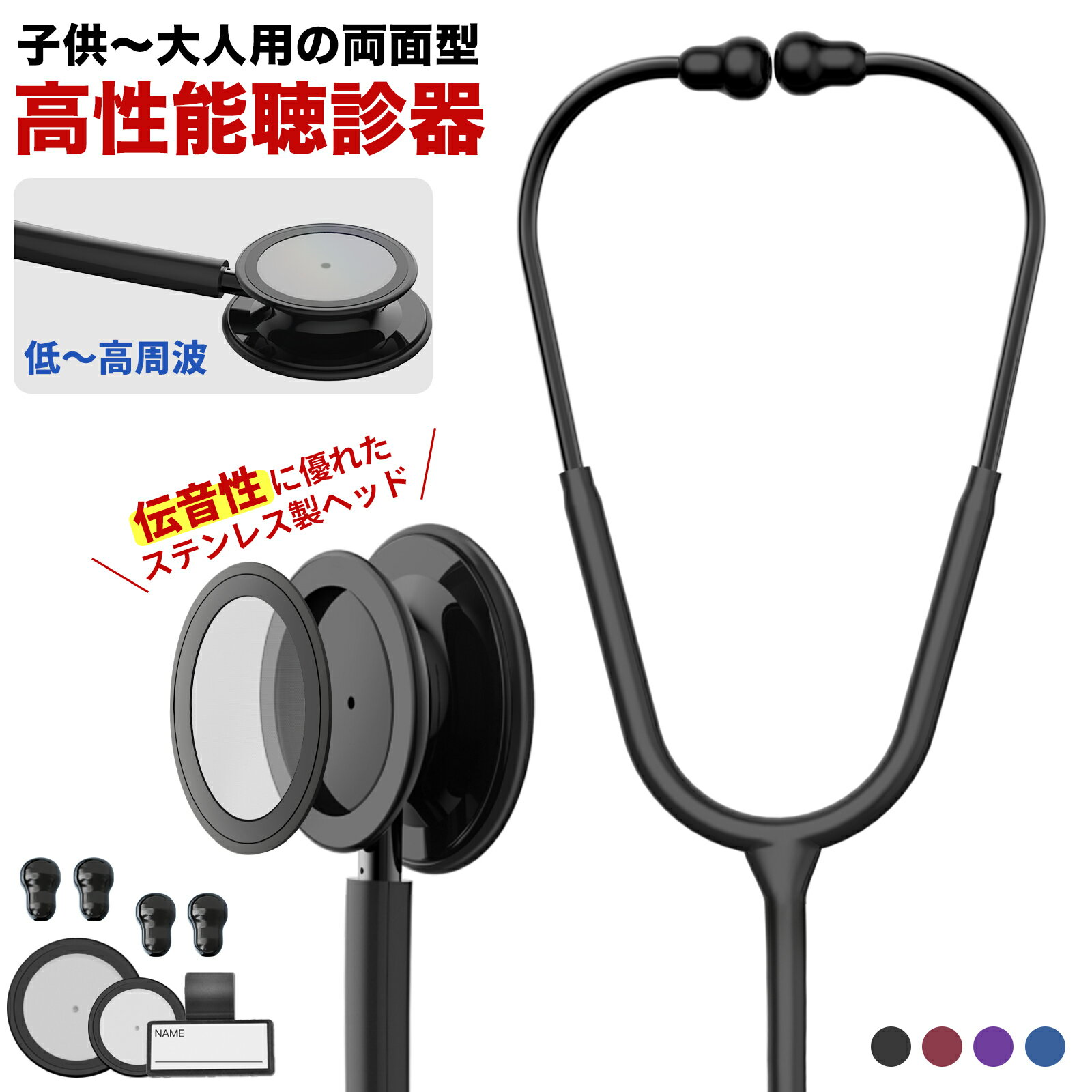 【高品質ステンレスヘッド】聴診器 医療 心音 内バネ 聴診器 ダブル 聴診 医療用 聴診器 セット 低周波 高周波 聴診器 小児用 診察 イヤーピース ソフトイヤーチップ ナース 看護 子供 医者 大人用聴診器 看護師 メディケン Mediken ブラック ブルー パープル レッド あす楽