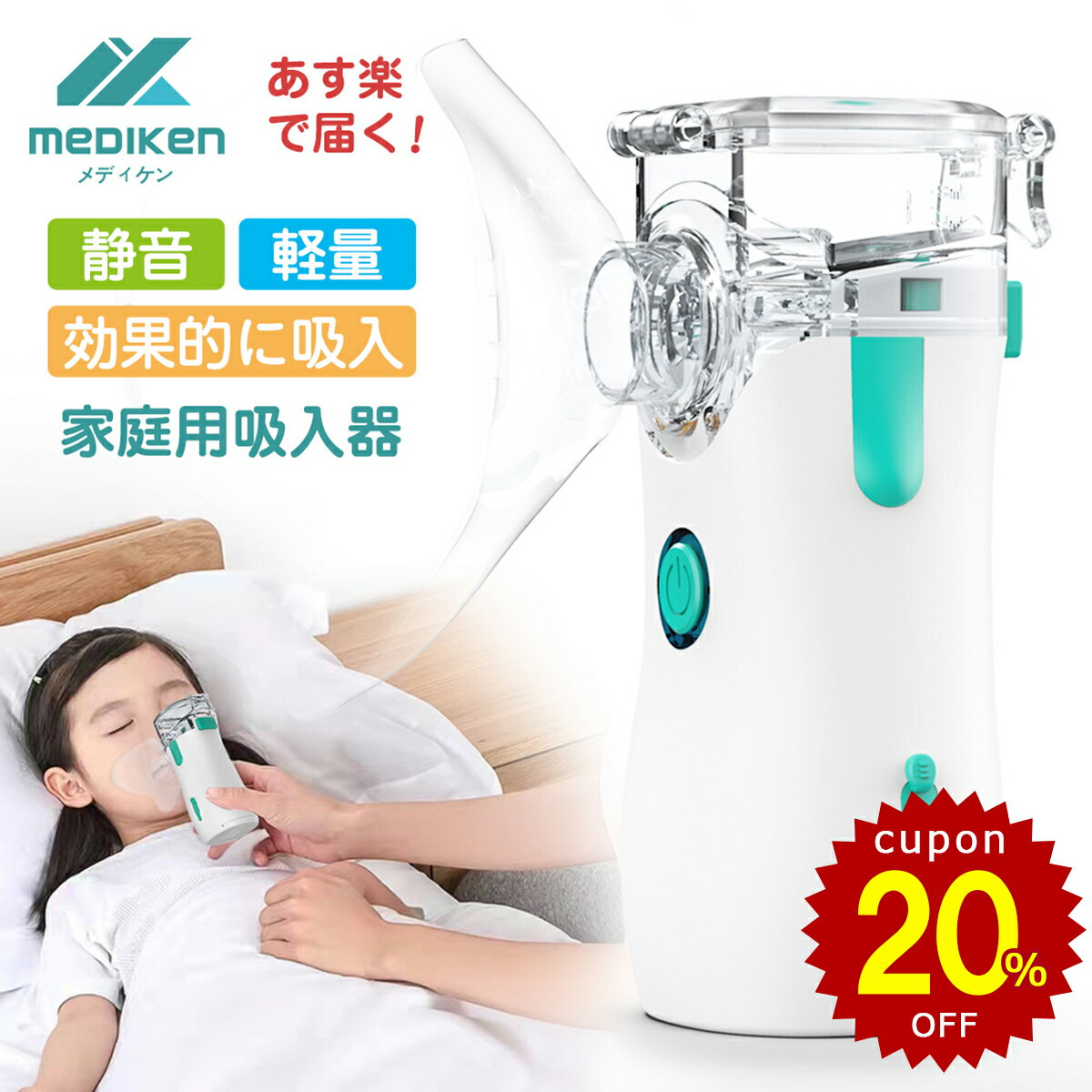 【クーポンで6549円+P5倍！あす楽】 ネブライザー 吸入器 超音波 ネブライザー 手持ち 薬液 メッシュ式 ポータブル ネブライザ 喘息 のど 傾けても使える 静音 軽量 携帯 自宅用 コンプレッサー式 喘息 喘息発作 副鼻腔炎 気管支炎 乳児 幼児 吸入マスク マウスピース 家庭用のサムネイル