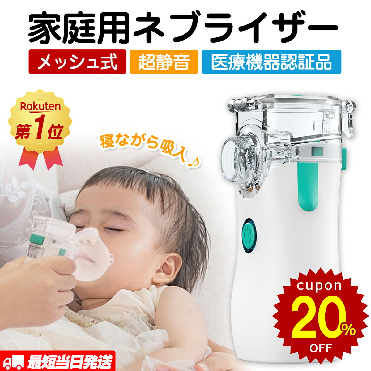  ネブライザー 吸入器 超音波 ネブライザー 薬液 携帯 吸入器 喘息 子供 メッシュ ポータブル ネブライザ 喘息 のど 傾けても使える 静音 軽量 携帯 自宅用 メッシュ式 副鼻腔炎 気管支炎 乳児 幼児 吸入 器 家庭用 手持ち 医療 旅行 出張 送料無