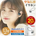 【日本語音声案内】 Bluetooth イヤホン 超軽量 13g 空気伝導 ワイヤレスイヤホン bl ...