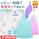 48H限定、クーポン10%OFF&P3倍! 「即納!」MedikenCup メディケンカップ 月経カップ 生理カップ 月経 カップ 生理 生理ナプキン スポーツ...