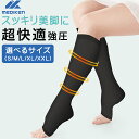 ★今なら、特売セール+P5倍!★ 着圧 ソックス リンパケア ひざ下つま先なし 弾性 着圧ソックス むくみんソックス ふくらはぎサポーター 着圧レギンス 着圧靴...