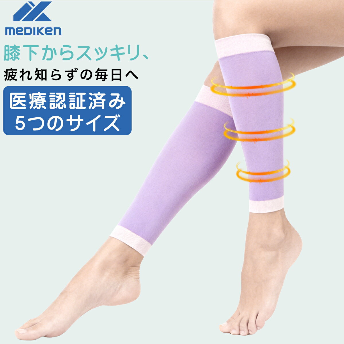 『クーポンで1599円+ポイント5倍!』 着圧 ソックス 圧着 ソックス 弾性ストッキング 医療認証済 Mediken 着圧 ソックス 医療用 【一般医療機器】...