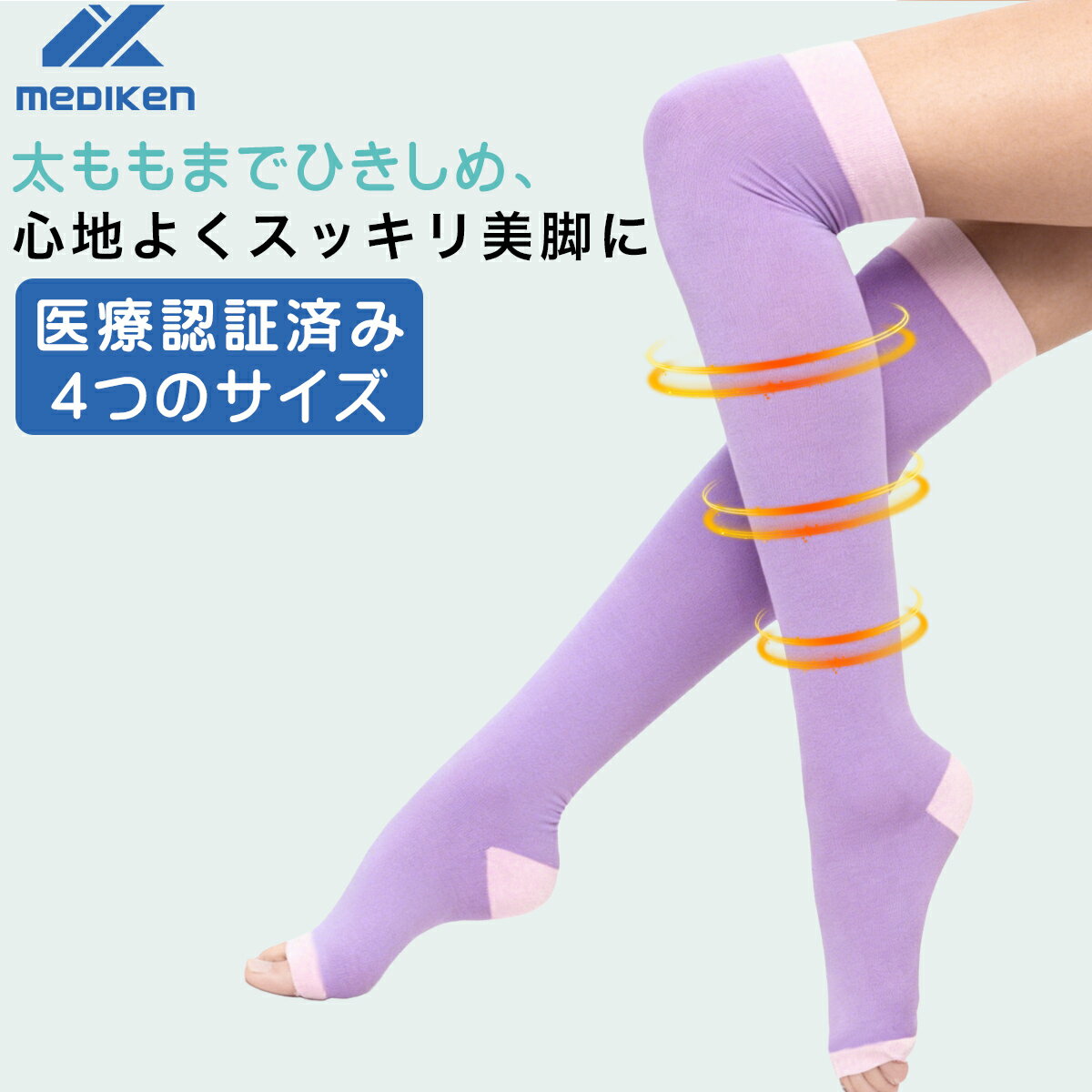 『クーポンで2640円+ポイント5倍!』 着圧 ソックス 圧着 ソックス 弾性ストッキング 着圧レギンス 医療認証済 Mediken 着圧 ソックス 医療用 も...