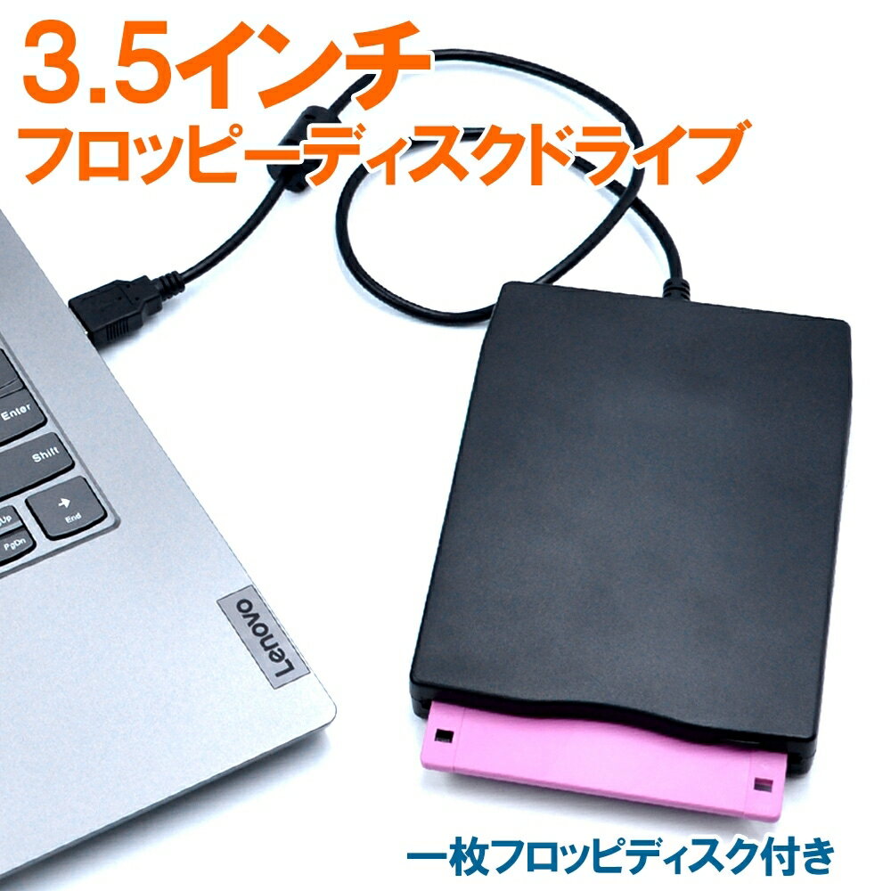 フロッピーディスク ドライブ パーティション USB 外付け 3.5 インチ パソコン フォーマット ...