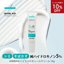 ＼★10％OFF★ 4/24 20:00-23:59／ハイドロキノン クリーム ハイドロキノン 5% MARKAID マークエイド ハイドスピキュールクリーム 15g｜ハイドロキノン クリーム 目元 黒ずみ お尻 シミ取りクリーム シカ 針 しみ ニキビ跡 手 ひざ 顔 ビタミンC CICA はいどろきのん