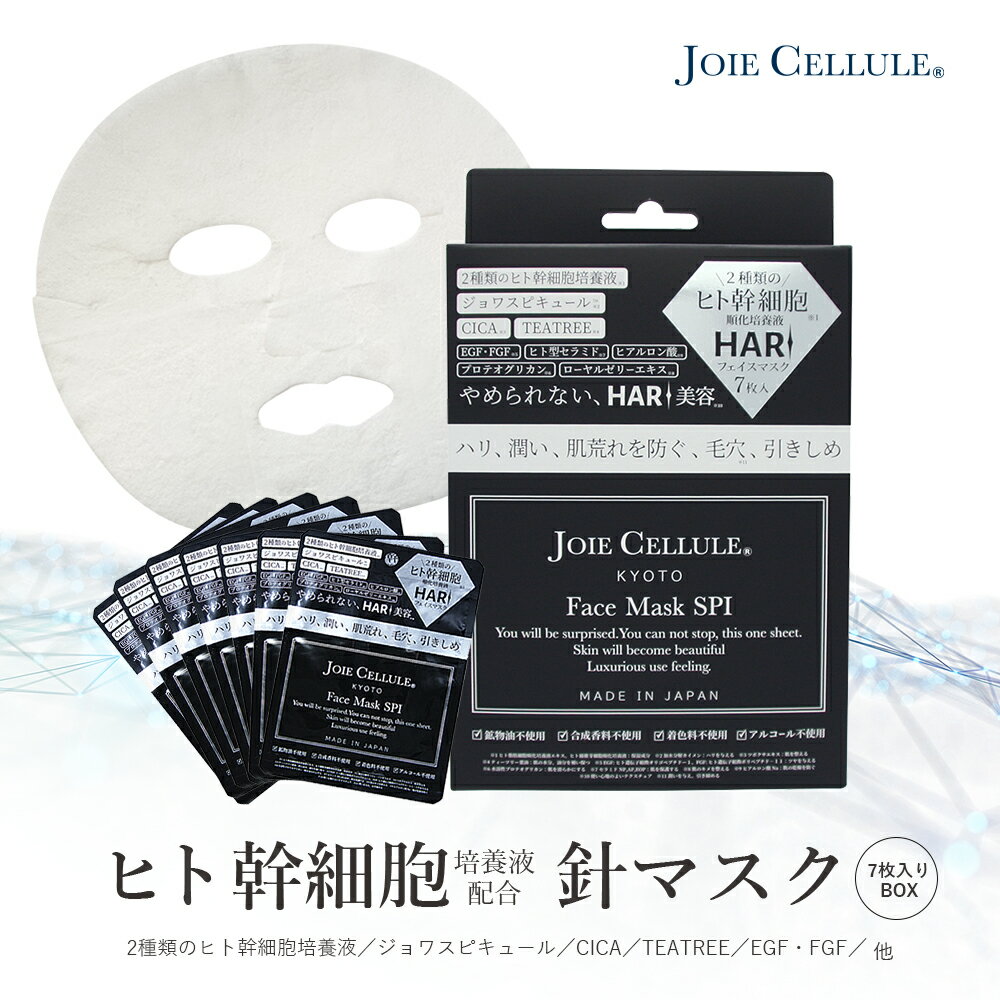 JOIE CELLULE ジョワセリュール SPI フェイスマスク 7枚入｜美容液 パック シカ 日本製 顔 個包装 目元 針 パック 天然針 毛穴 潤い 針パッチ ニードル ギフト 美容液 針クリーム パック 針 美容液 クリスマプレゼント
