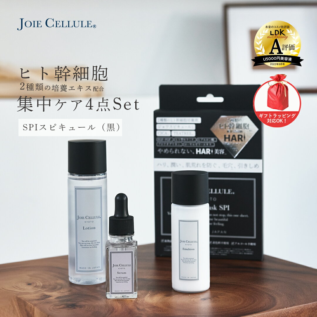 プレゼント ヒト幹細胞培養液 配合 LDK受賞 A評価 JOIE CELLULE ジョワセリュール4点セット セラム ローション エマルジョン フェイスマスク 7枚入BOX｜ヒト幹細胞 美容液 エクソソーム 化粧水 乳液 針 パック シートマスク CICA マスクシカ マスク セット