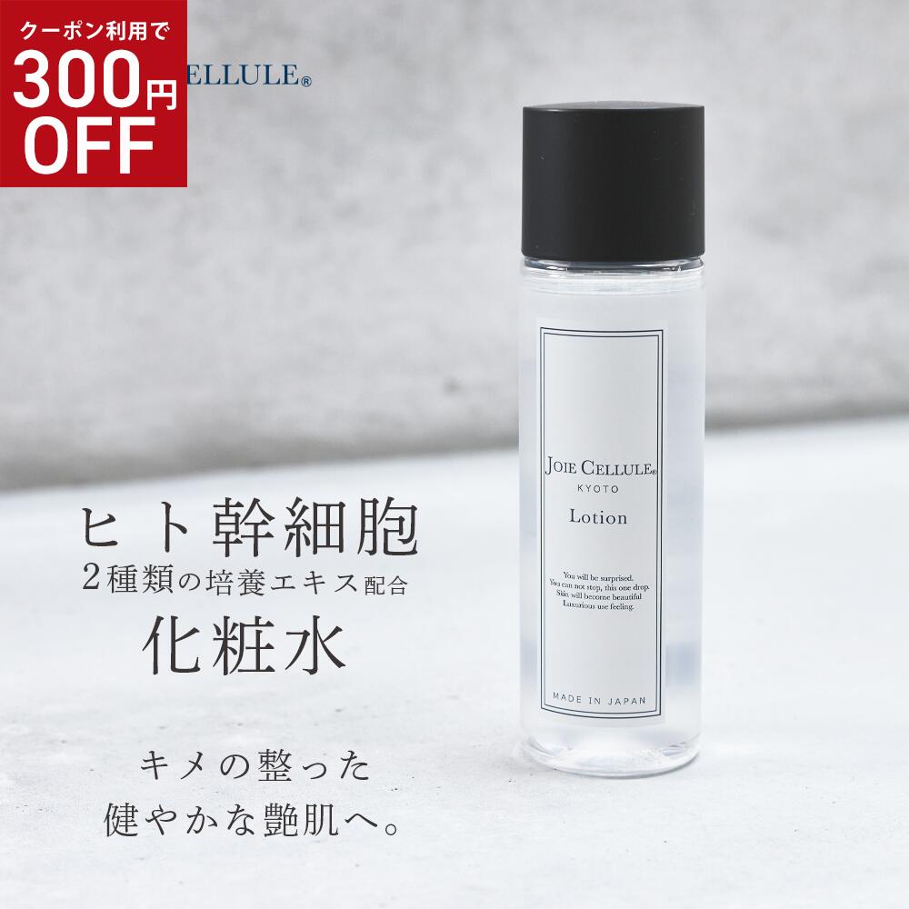 ジョワセリュール ローション / 100ml / 天然ローズ&ベルガモットの香り