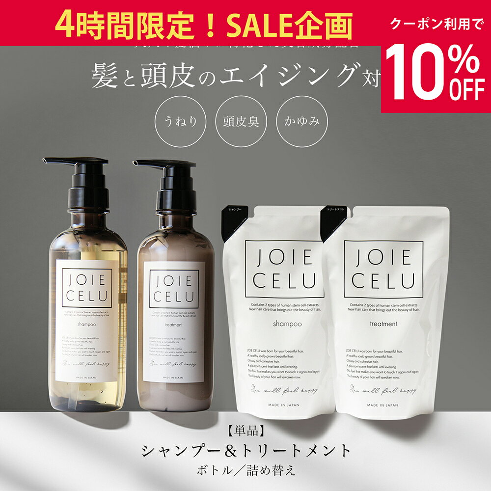 シセルリノ　 シャンプーとトリートメントセット シセルリノシャンプー ＆ ジュエルトリートメント | C-CELL`LINO