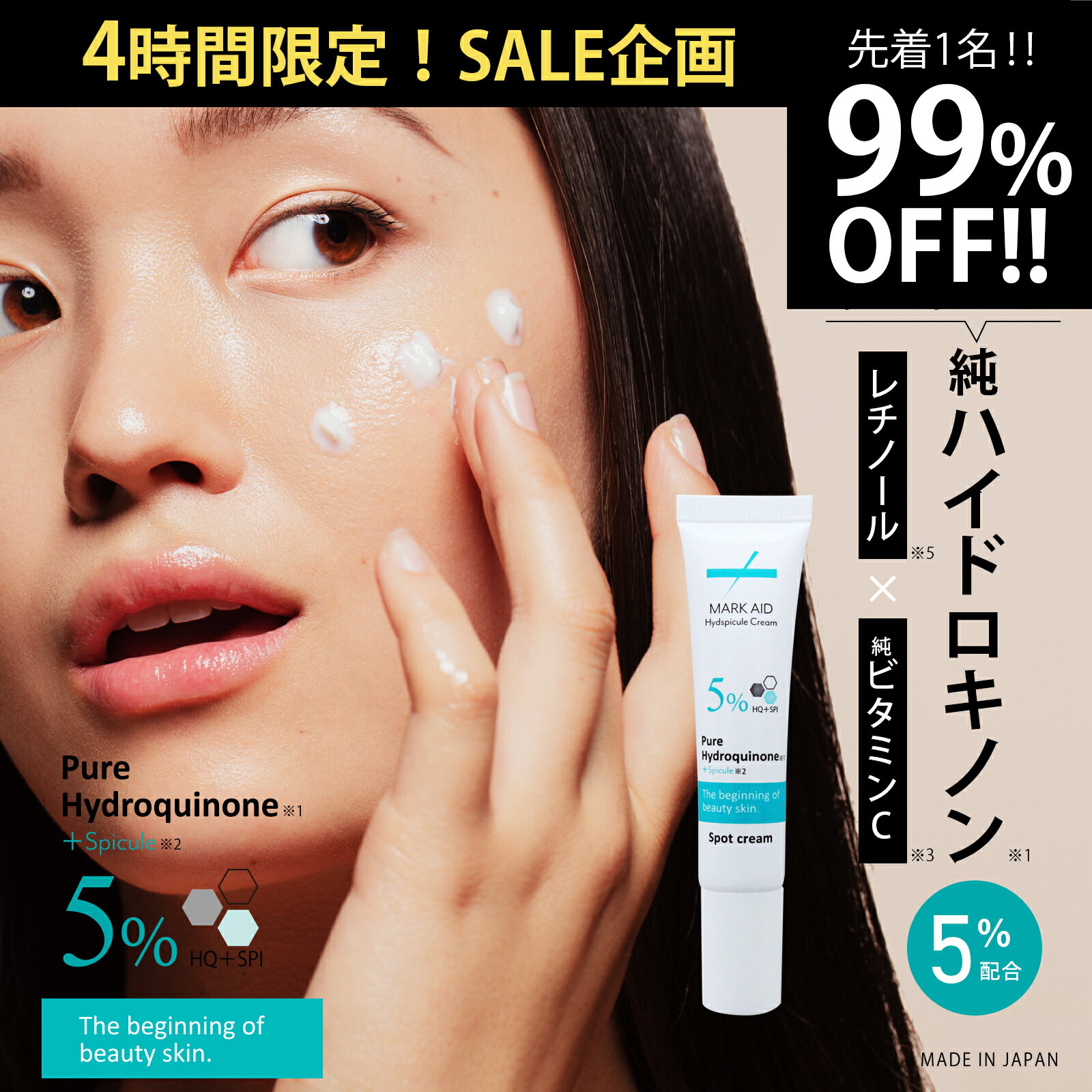 ＼BLACK FRIDAY★最大99％OFF★／11/20 P5倍★ ＼針で届ける！シミ取りクリーム／ ハイドロキノン 5% レチノール クリーム MARK AID マークエイド ハイドスピキュールクリーム 15g ｜シミ取り クリーム ハイドロキノン シミ 消し 手 美容液 針 ニードル 顔 シミ消し メンズ