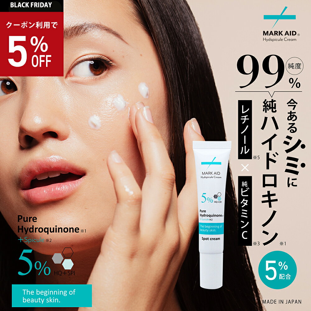 \BLACK FRIDAY/★クーポンSALE★ \針で届ける!シミ取りクリーム/ ハイドロキノン 5% レチノール クリーム MARK AID マークエイド ...