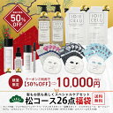 ＼半額福袋★クーポン利用で20,988円⇒10,000円！★／数量限定【松コース26点福袋】50％O ...