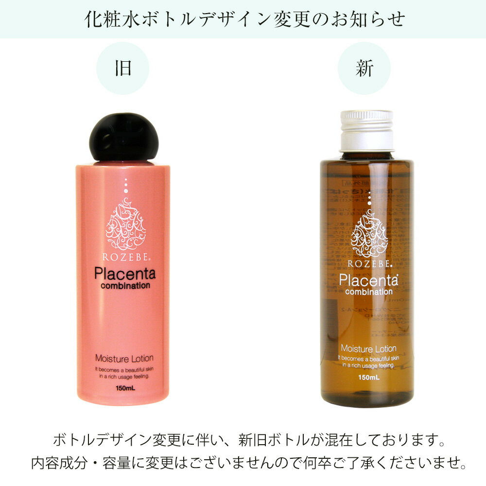 ★送料無料★ロゼベ/ROZEBE4点セット（化粧水（さっぱり）/乳液/美容液/クリーム） プラセンタモイスチュアローション 【医薬部外品】プラセンタエンリッチエッセンス【医薬部外品】プラセンタエンリッチミルク【医薬部外品】美白