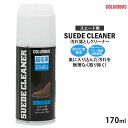 コロンブス スエード 汚れ落とし スプレー スエードクリーナー 起毛革 ブラシ ブラシ付き 泡 suedecleaner 【陸送限定対象商品】