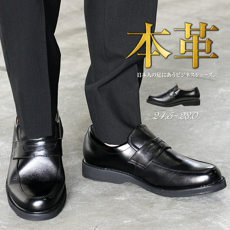 レザー ビジネスシューズ メンズ 本革 コインローファー Uチップ 紳士靴 幅広 3e 防滑 歩きやすい 黒 ブラック スリッポン 天然皮革 軽量 衝撃吸収 屈曲性 結婚式 男性用 旅行 通勤用 革靴 仕事 営業 軽い カジュアルシューズ 父の日 敬老の日 大きいサイズ 6800 送料無料