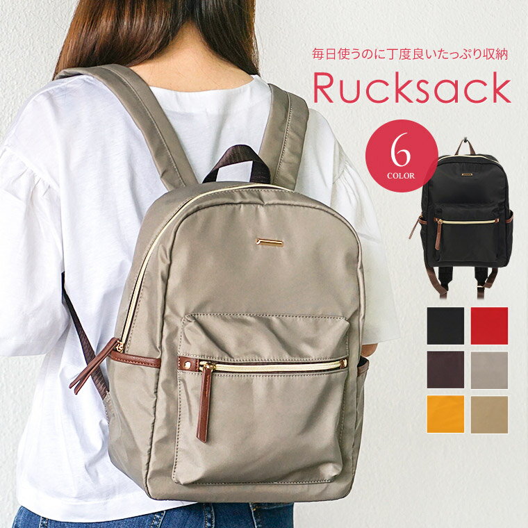 RUCKSACK リュックサック レディース 大人 a4 軽量 ナイロン 軽い 通学 通勤 旅行 デイパック ママリュック 背面ファスナー ナイロンバッグ シンプル おしゃれ ブラック 黒 パープル 紫 イエロー 黄色 レッド 赤 ベージュ 81899 81900 81901 81902 81903 81904 送料無料