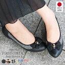 パンプス 痛くない 抗菌 消臭 日本製 ウェッジソール FIRST CONTACT ファーストコンタクト バレエシューズ フラットシューズ 靴 レディース 歩き...
