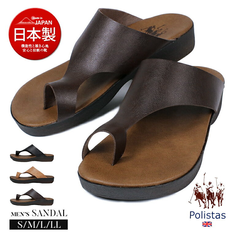 【 MADE IN JAPAN SHOES 】 【Polistas/ポリスタス】は、2001年、オーナー兼デザイナーの Jonny Lynn がイギリスで創設したライフスタイルブランド。 ロンドンに本店を構え、スポーティーで機能的、かつクラシックなデザインが人気。 生産地は、高品質・安心と信頼の日本製。 アッパーには肌触りが良く柔らかい人工皮革を使用。 素足でも痛くなりにくく快適な履き心地。 親指リングデザインで、指ズレも防止します。 クッションインソールで歩行時の足の負担を軽減。 返りが良いアウトソールに加え、足に優しいので負担が少なく、とても歩きやすい設計になっています。 ※こちらの商品は【標準的な大きさ】です。 男性スタッフKAZU（身長167cm・甲高・幅広）普段のサイズは、ビジネスシューズ 25.5cm / 日本製スニーカー 26.0cm / NIKE 26.5cmです。 私のジャストサイズは M（25.0-25.5cm）でした。程よくフィット感のあるサイズです。 甲高・幅広の方も普段履きのサイズをオススメします。 [原産国]：MADE IN JAPAN（日本） [素材]：アッパー/人工皮革、アウトソール/合成底 [サイズ]：S（24.0-24.5cm）、M（25.0-25.5cm）、L（26.0-26.5cm）、LL（27.0-27.5cm） [ソール高さ]：約3.5cm [重量]：Mサイズ片足で約200g [配送重量]：約630g ※当店では在庫一括管理システムにより複数店舗の在庫を共有しております。 ご注文の殺到などの影響で、在庫数の自動更新システムのタイミングにより、 既に完売した状態でも一時的にまだご注文できる状態のままとなり、 商品のご用意が出来ない場合もございます。予めご了承ください。 ※本商品はご注文タイミングやご注文内容によっては、 購入履歴からのご注文キャンセル、修正を受け付けることができない場合がございます。 ※メーカー希望小売価格はメーカーカタログに基づいて掲載しています。