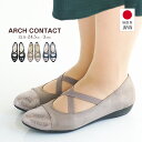 パンプス 痛くない 日本製 婦人靴 ARCH CONTACT アーチコンタクト バレエシューズ フラットシューズ 靴 レディース 歩きやすい 黒 ローヒール コ...