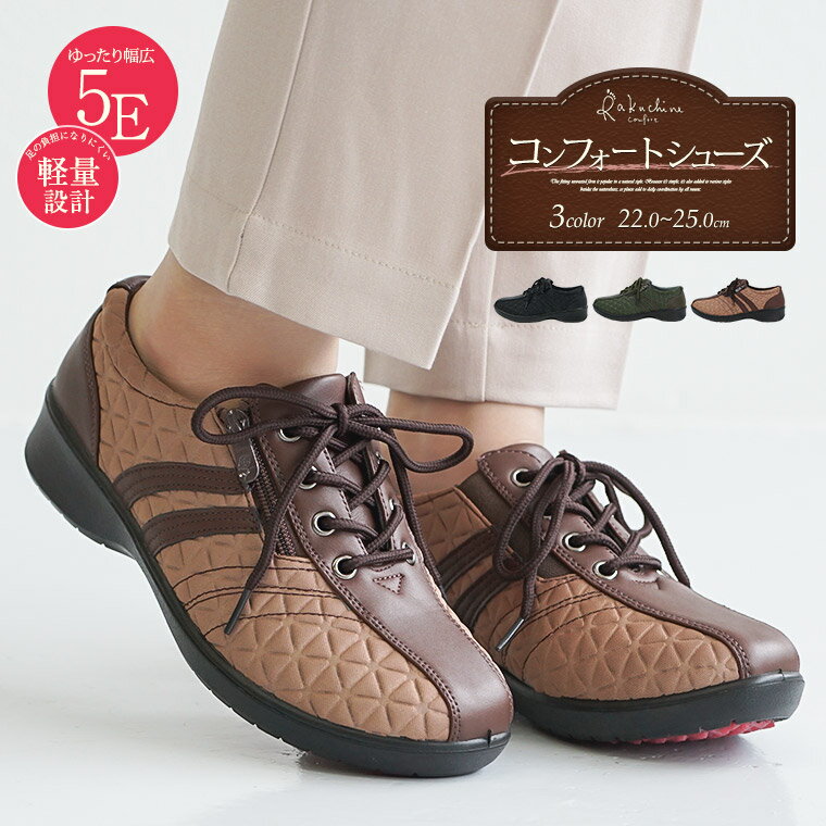 コンフォートシューズ レディース おしゃれ 幅広 5e 外反母趾 ゆったり 軽量 防滑 スニーカー ウォーキングシューズ 歩きやすい サイドファスナー 旅行 大きいサイズ 母の日 プレゼント シニア 敬老の日 介護シューズ 黒 ブラック ブラウン カーキ 557 送料無料