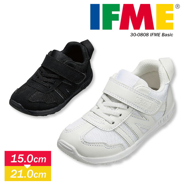 イフミー IFME 子供靴 15cm IFME 子供靴 スニーカー イフミー ボーイズ 子供靴 スニーカー 男の子 子供 靴 おしゃれ ベーシック 冠婚葬祭 小学生 ジュニア 反射板 運動靴 ブラック 黒 ホワイト 白 マジックテープ 靴 プレゼント ギフト 通学 15-21cm 0808 送料無料