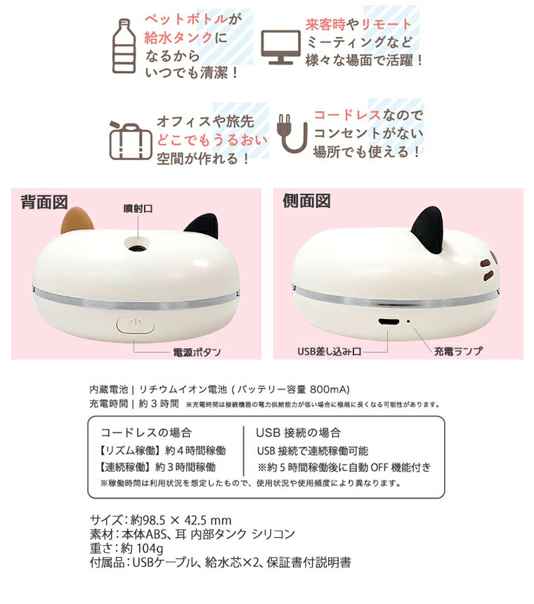 【＼MAX90%OFFセール／】 加湿器 卓上 オフィス 小型 エコ加湿器 eco 電池不要 USB充電式 ペットボトル 水 乾燥対策 インテリア デスク 卓上 ベッドサイド 加湿器 かわいい 猫 ポータブル コードレス 旅行 超音波式 クロネコ ミケネコ ハチワレ 柴犬 カワウソ ペペット