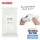 コロンブス スニーカー用 ウェットシート 携帯用 クリーニングシート スニーカーの汚れ落とし 防水 防汚 シューケア 靴ケア 靴用ウェットシート 靴クリーナー ...