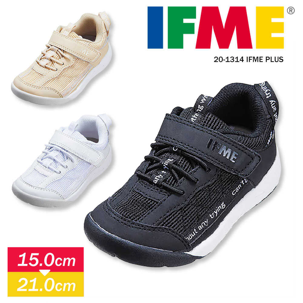 イフミー IFME 子供靴 15cm 子供靴 軽量 スニーカー キッズ 男の子 ベルクロ 運動靴 幼稚園 学校 通学 履きやすい 歩きやすい ブラック 黒 ベージュ グレー シンプル かっこいい 靴 入学祝 誕生日 プレゼント イフミープラス IFME 1314 送料無料