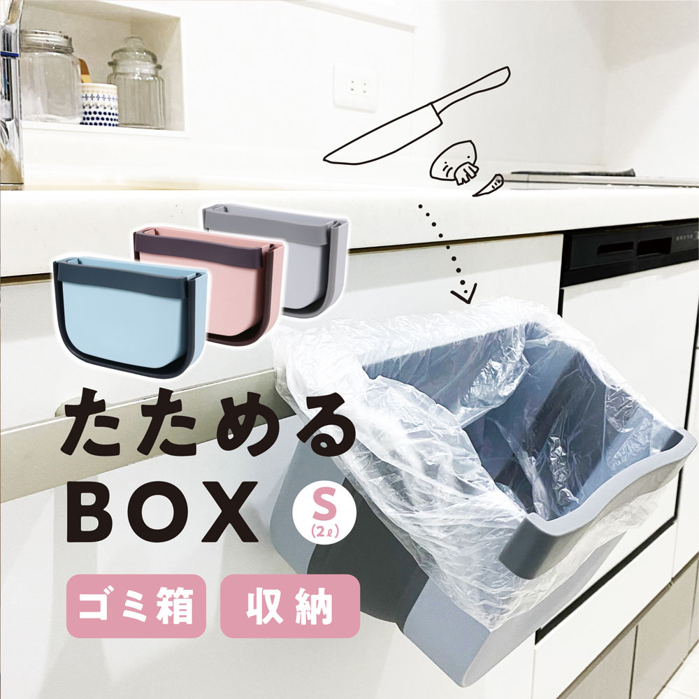 【＼MAX90%OFFセール／】 壁掛け ごみ箱 たためるゴミ箱 小 2L おしゃれ スリム 折りたたみ アウトドア 屋外 キャンプ リビング キッチン 生ゴミ 残飯 壁面収納 ダストボックス カウンター 子供部屋 ペット おむつ入れ 分別 北欧 台所 洗面所 トイレ お風呂 水洗い