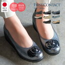 パンプス 痛くない 抗菌 消臭 日本製 ウェッジソール FIRST CONTACT ファーストコンタクト ウエッジソール 靴 レディース 歩きやすい 黒 ローヒ...