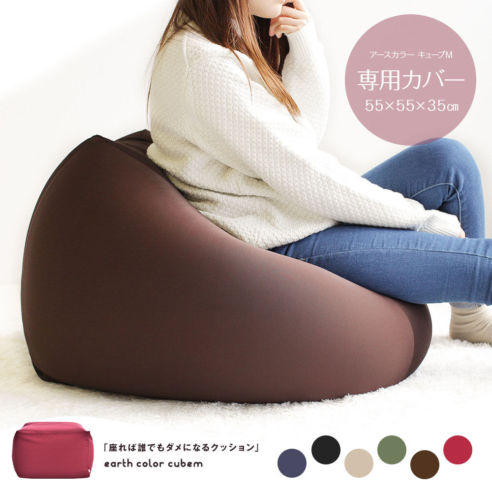 ビーズクッション カバー 大きい 洗えるカバー 替えカバー クッションカバー ビーズクッション用 カバーのみ 付け替え 着せ替え おしゃれ シンプル 黒 ブラッ...