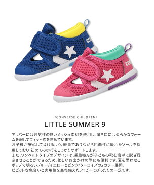 コンバース キッズ スニーカー 軽量 ベビーシューズ ベビー靴 子供靴 スニーカー 男の子 ファーストスター スニーカー キッズ 女の子 赤ちゃん ベビー 靴 春夏 通気性 メッシュ 蒸れにくい 軽い 男児 女児 青 ブルー ピンク LITTLE SUMMER 9 リトルサマー 送料無料