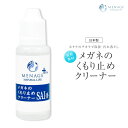 \MAX99%OFFセール/ メガネのくもり止め 眼鏡クリーナー 除菌 汚れ落とし リキッドタイプ メガネ 曇り止め 携帯用 日本製 ゴーグル サングラス フェイスシールド 鏡 曇り防止 窓ガラス メガネクリーナー 天然素材 ホタテ貝殻パウダー 日本製 自然由来 国産 ナチュラル