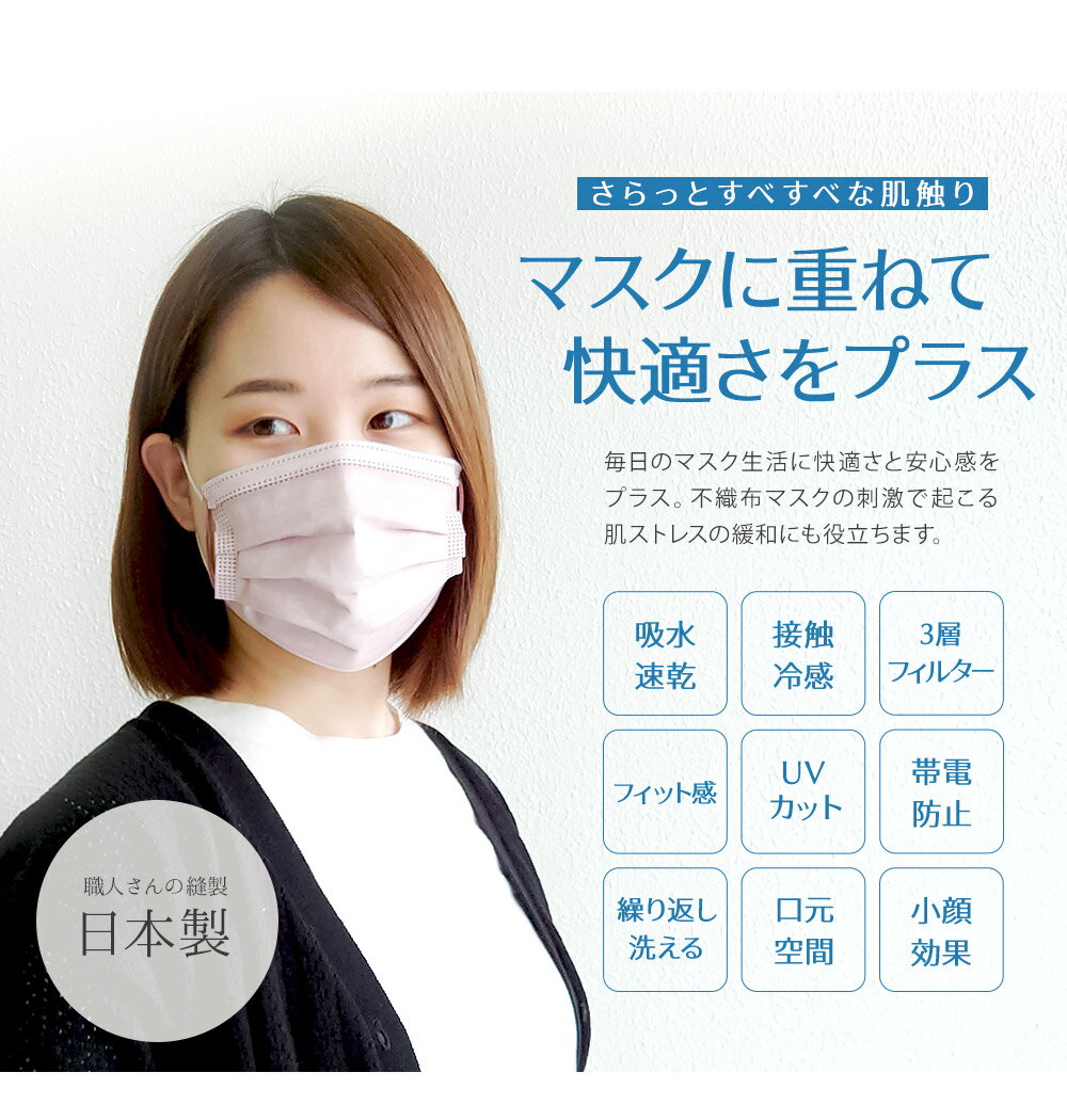 接触冷感 インナー マスク くすみ色 日本製 洗える 肌に優しい 二重マスク 三層構造 抗菌 防臭 UVカット ウレタン 防塵 花粉 飛沫 大人 普通 ふつう 小さめ 小顔 園児 低学年 子ども メンズ レディース ジュニア キッズ 杢柄 ピンク ブルー カラー 3d 立体 冷感 吸水速乾