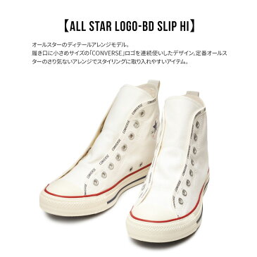 コンバース スニーカー レディース ハイカット スニーカー メンズ ジュニア シンプル スリッポン 2way 紐なし おしゃれ ハイカットスニーカー サイドファスナー ブラウン ホワイト 白 小さいサイズ 大きいサイズ オールスター ALL STAR LOGO-BD SLIP HI 送料無料