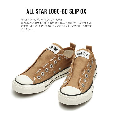 コンバース スニーカー レディース ローカット キャンバススニーカー ロゴBD メンズ ジュニア シンプル スリッポン 2way 紐なし おしゃれ ブラウン ホワイト 白 小さいサイズ 大きいサイズ オールスター ALL STAR LOGO-BD SLIP OX 送料無料