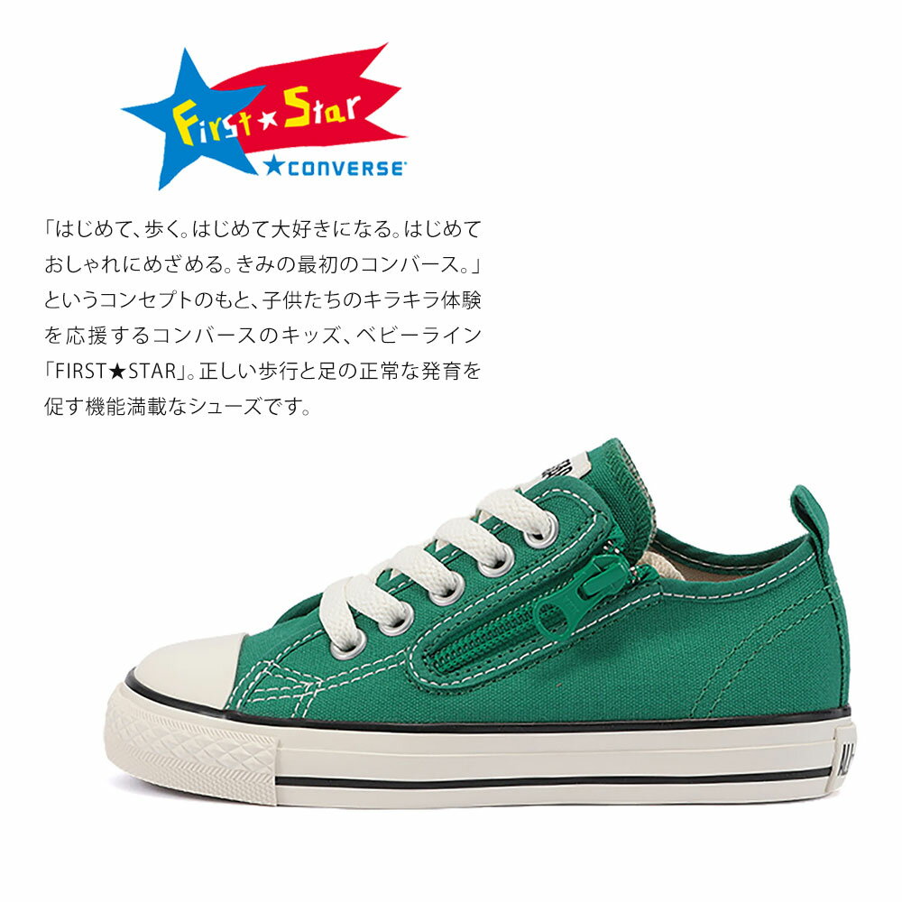 コンバース スニーカー キッズ スニーカー ジュニア 女の子 おしゃれ かわいい サイドファスナー ローカット スニーカー 男の子 紐 キャンバスシューズ 子供靴 スニーカー ブランド ファーストスター ピンク グリーン 緑 ALL STAR PP COLORS Z OX 送料無料