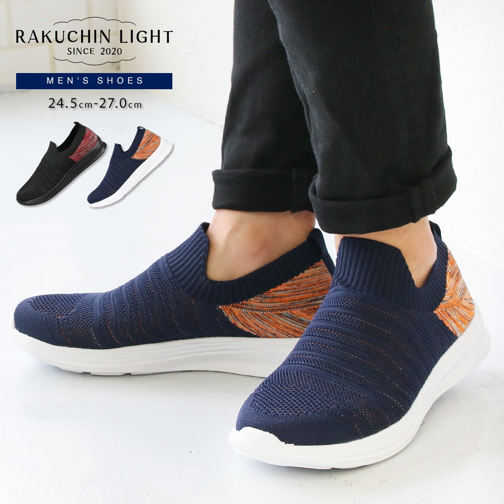 スリッポン メンズ ニットシューズ 軽量 ウォーキングシューズ 通勤 おしゃれ 履きやすい 歩きやすい 痛くない 疲れにくい 軽い 蒸れにくい 通気性 フィット...