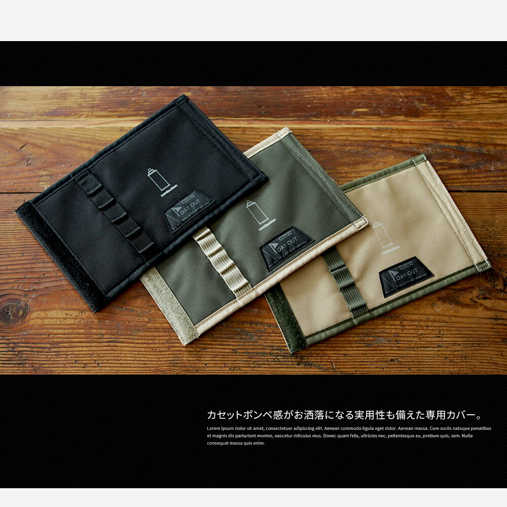 Jerico楽天市場店のガス缶 カバー CB缶カバー ケース アウトドア キャンプ 登山 ガス缶 キャンプ用品 バーナー ランタン ガスカートリッジ ペットボトル おしゃれ カバー ベルクロ MaTOU DAY OUT デイアウト ブラック カーキ ベージュ 706｜アングル2