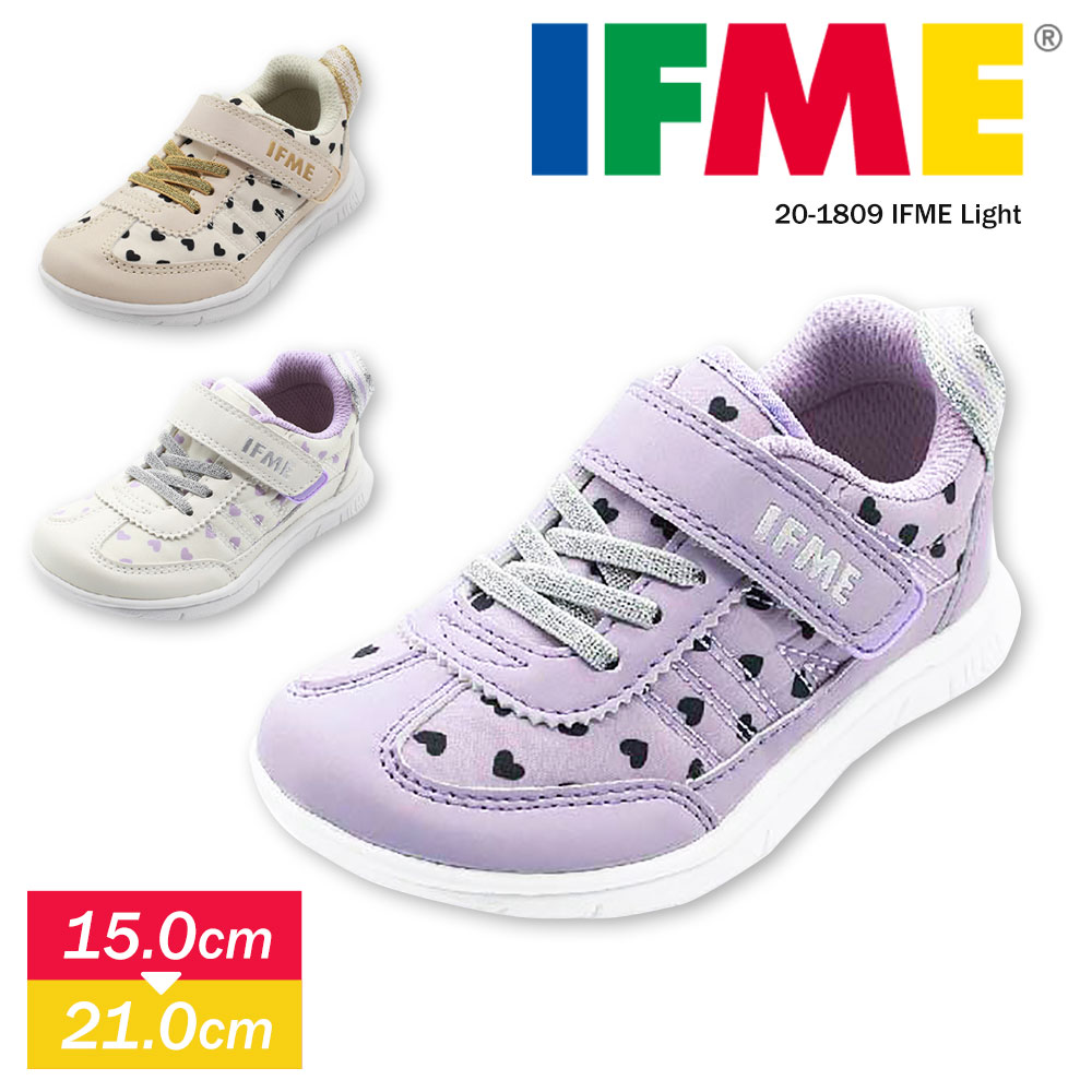 イフミー IFME 子供靴 15cm IFME イフミー ライト 子供靴 軽量 スニーカー キッズ 女の子 運動靴 幼稚園 学校 通学 履きやすい 歩きやすい ベージュ パープル 紫 ホワイト 白 かわいい ハート柄 ゴム紐 マジックテープ 靴 プレゼント ギフト 1809 送料無料