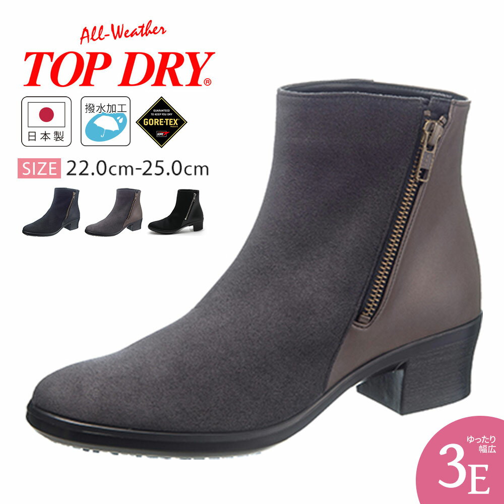 ショートブーツ レディース 防水 防滑 撥水 幅広 3E ゴアテックス ブーツ サイドファスナー 通気性 履きやすい 蒸れにくい 通勤 通学 雨 雪 小さいサイズ 大きいサイズ 黒 ブラック グレー トップドライ TOPDRY TDY3969A