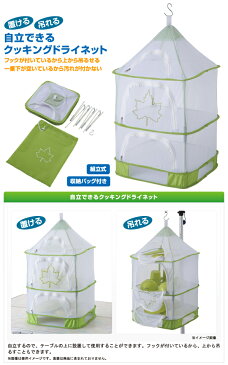 ロゴス LOGOS スタンディングドライネット クッキング ドライネット ネット 軽量 キャンプ用品 アウトドア アウトドア用品