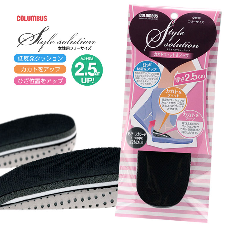 スタイルソリューション カカトフィット&アップ 低反発クッション インヒール 2.5cm シークレット 美脚 ブラック ウエッジソール 歩きやすい レディース ...