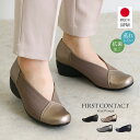 パンプス 痛くない 日本製 ソール 5cm Vカット ウェッジソール FIRST CONTACT ファーストコンタクト ウエッジソール 靴 レディース 歩きやす...