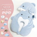 ネックピロー 首枕 2way ピロークッション ぬいぐるみ 車 子供 仮眠 休憩 機内 飛行機 旅行 トラベルピロー U型マクラ トラベルクッション 首まくら ...