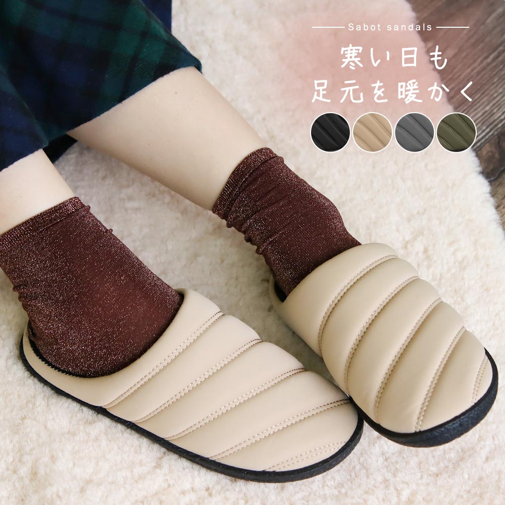 サボサンダル レディース クロッグ 秋冬 暖かい 疲れにくい 痛くない 防滑 シンプル ふわふわ あったか オフィス 室内履き ルームシューズ アウトドア キャンプ クロッグサンダル スリッパ シューズ つっかけ ブラック 黒 グレー ベージュ カーキ 22968
